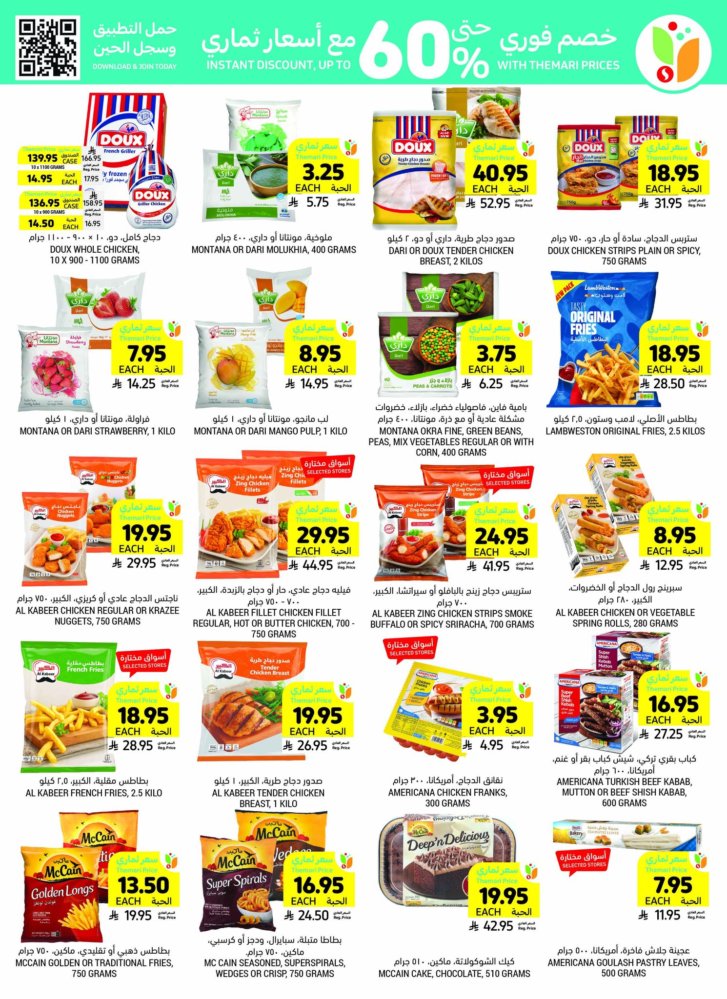 tamimi-markets offers from 23apr to 11apr 2025 عروض أسواق التميمى من 23 إبريل حتى 11 إبريل 2025 صفحة رقم 14